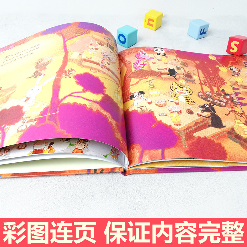 十二生肖的故事绘本12生肖绘本老鼠牛虎兔龙蛇年赖马中国传统节日儿童故事书3-6岁幼儿园早教阅读1到2一年级阅读小学生课外书籍2-5