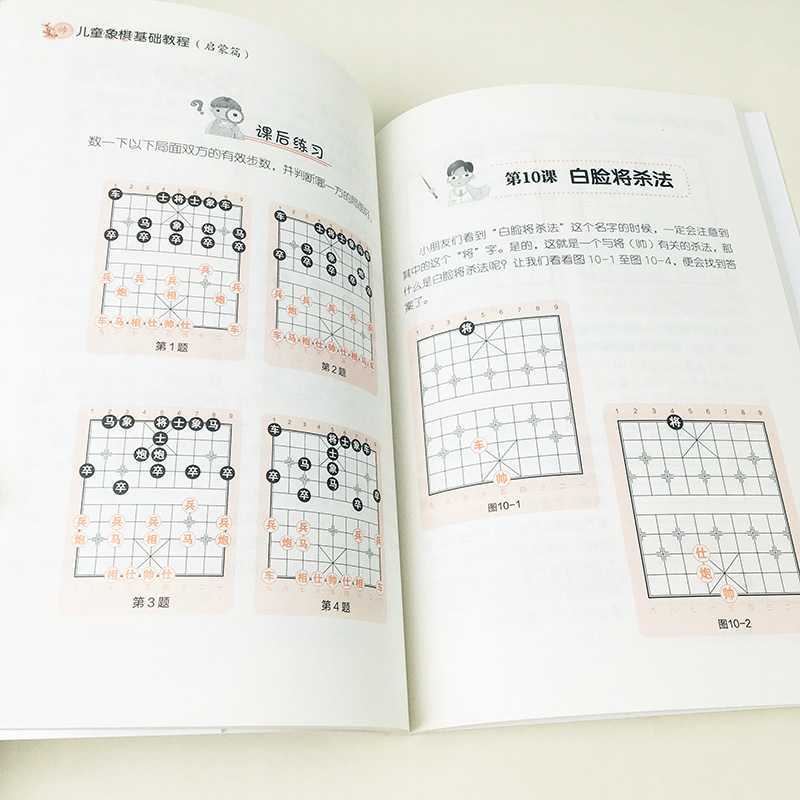 儿童象棋基础教程启蒙篇 6-12岁儿童象棋基础启蒙教程书中国象棋棋谱大全布局战术少年宫培训教材少儿零基础初学者象棋入门书籍-图1