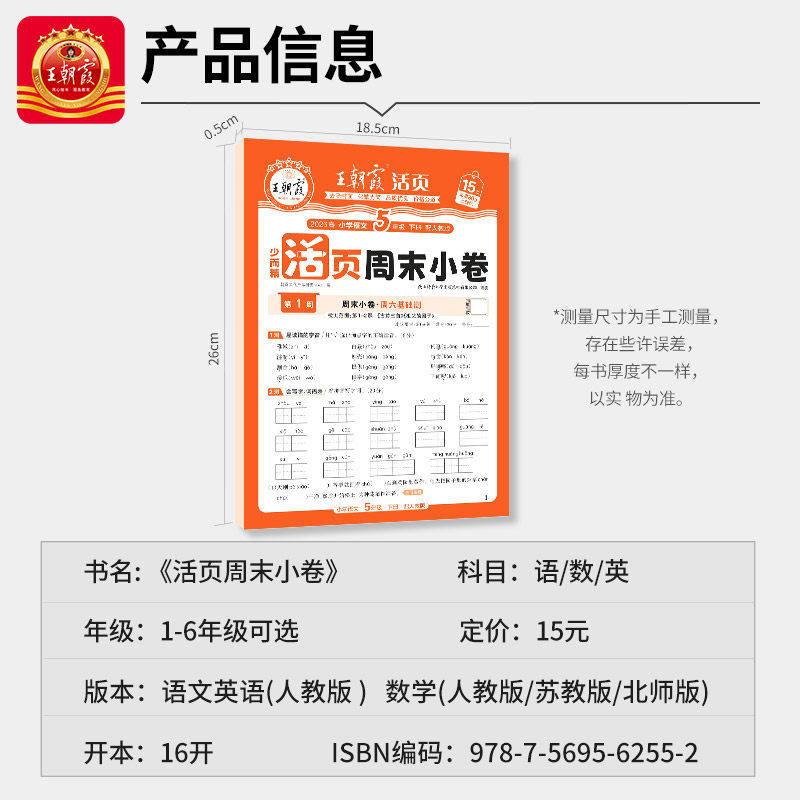 2026新版秋下册王朝霞活页周末小卷一二三四五六年级周周测试卷语数英同步单元期末同步检测卷期中期末试卷语文数学英语周末小测卷
