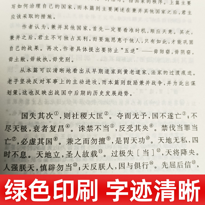 黄帝四经关尹子尸子精黄帝内经中华经典名著全本全注全译中国哲学社科张松辉译中华书局春秋战国时期帛书老子一派黄老学派-图2