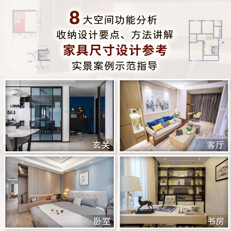 现货 全屋定制收纳设计全书 空间功能分析家具尺寸设计书籍 实景案例解析室内设计师从业者企业装修书籍 江苏凤凰科学技术出版社_虎窝淘