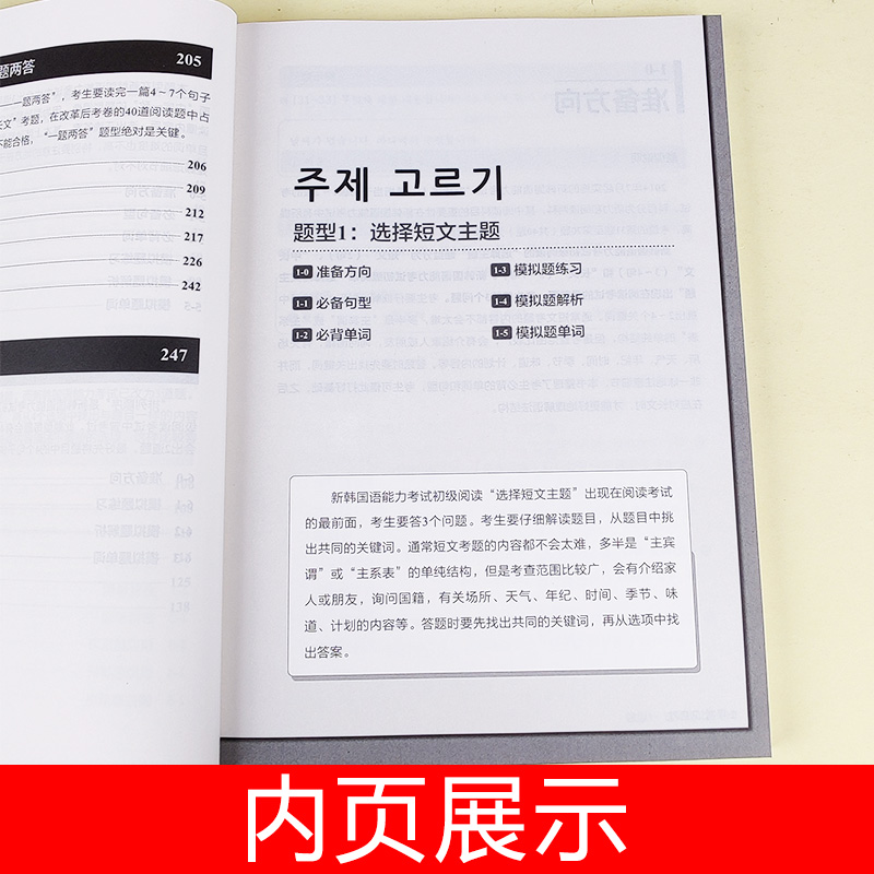 完全掌握新韩国语能力考试TOPIKⅠ初级阅读 考前对策+全解全练 韩语等级考试用书topik1-2级韩语基础阅读教程韩语零基础自学入门 - 图1