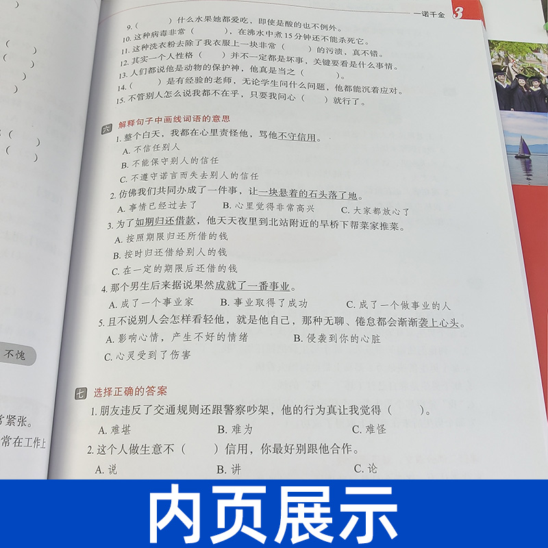 博雅汉语高级飞翔篇1+2高级一二册第2版北京大学出版社 Boya Chinese Advanced北大版长期进修汉语教材外国人学汉语对外汉语-图2