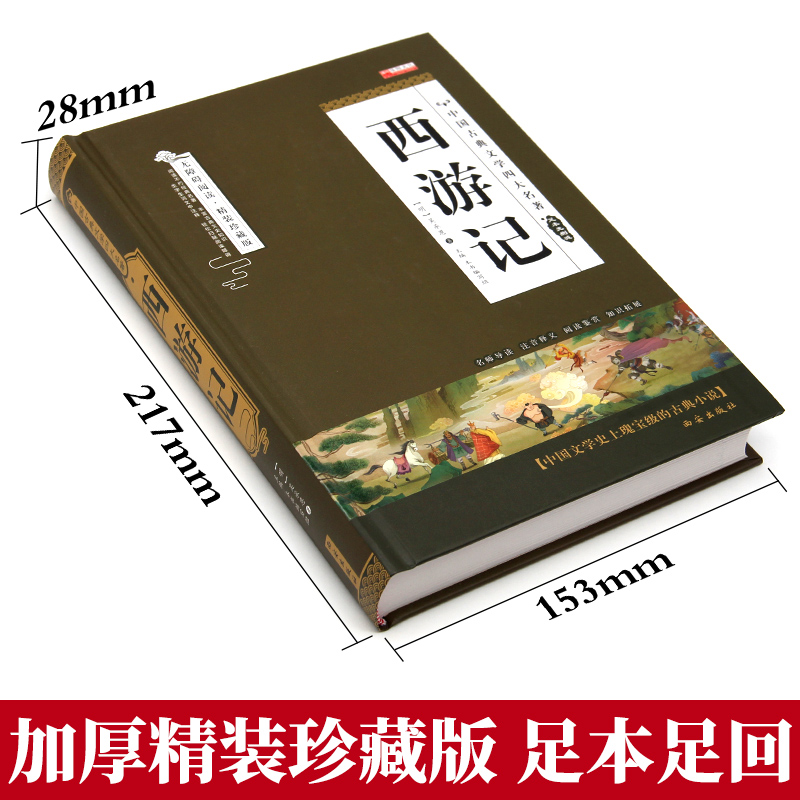 西游记原著正版七年级上册完整版无删减文言文版吴承恩著四大名著朝花夕拾鲁迅初中生初一上下册课外阅读书籍中国古典文学名著-图0