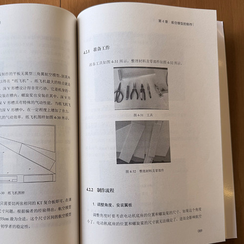 正版 航空模型设计与制作 模型飞机制作入门基础 航模制作多旋翼飞机飞行原理组成部分制作过程及工程应用详解书籍 航空模型运动 - 图2