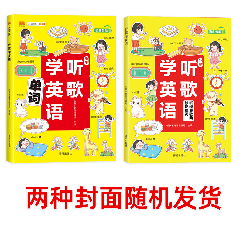 汉知简抖音同款】小学听歌学英语漫画英语语法知识大全小学英语语法听力词汇阅读理解一二三四五六年级上下册通用版漫画学英语 - 图3