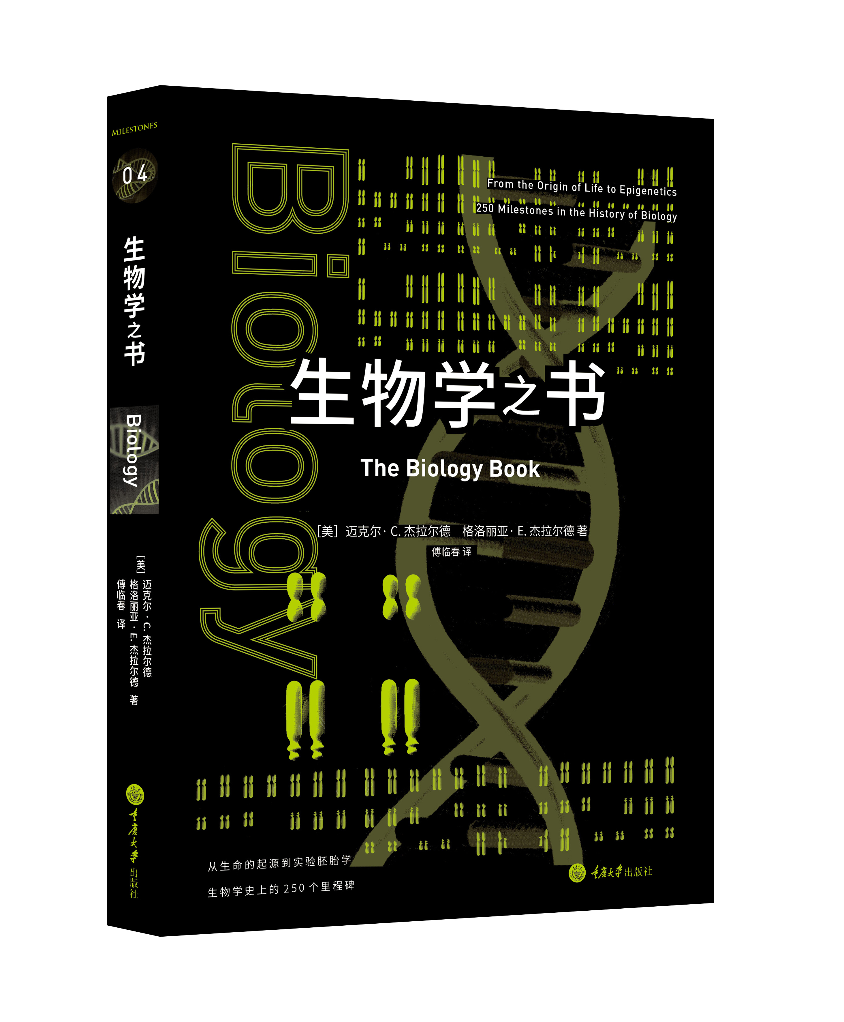 生物学之书 里程碑书系从生命的起源到实验胚胎生物学的250个里程碑事件生物学百科知识生物学科普书籍生命科学科普读物生命的法则 - 图3