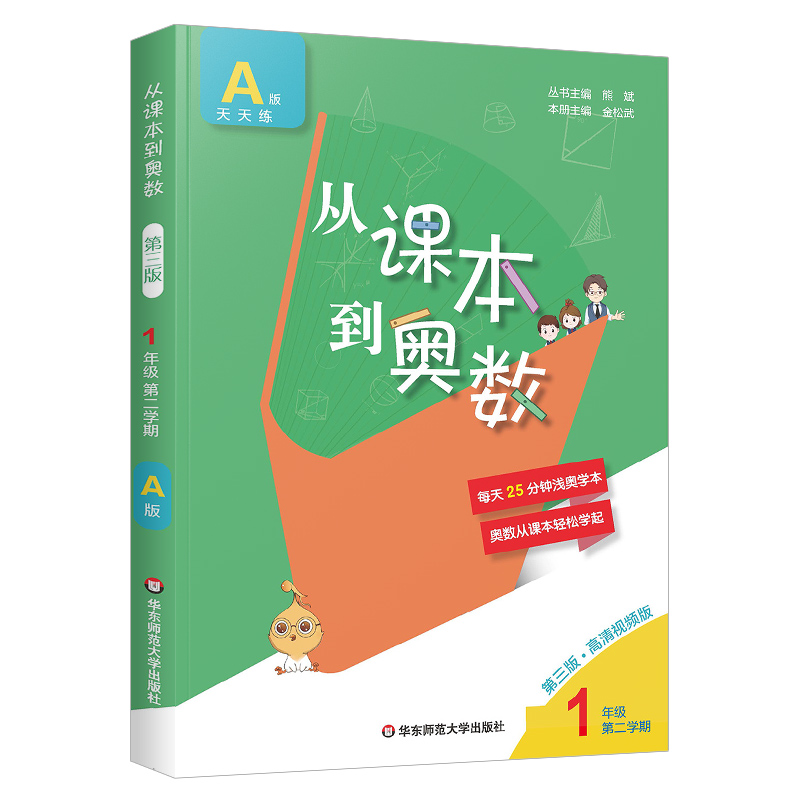 从课本到奥数一年级第二学期A+B版1一年级下册小学奥数全套举一反三数学思维培养训练同步奥数题天天练教材书同步训练辅导资料-图1