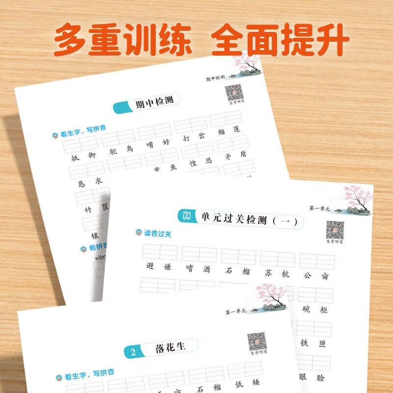 荣恒看拼音写生字词语一二三四五六年级上册下册人教版小学生语文生字注音组词拼读拼写练习册专项训练同步训练拼读拼音训练