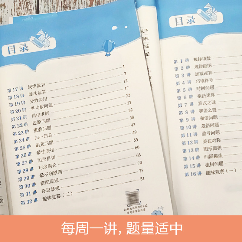 小学数学思维拓展32讲+32练一二三四五年级数学思维训练小学奥数学思维举一反三12345年级培优学霸手册幼小衔接辅导书教材练习册书