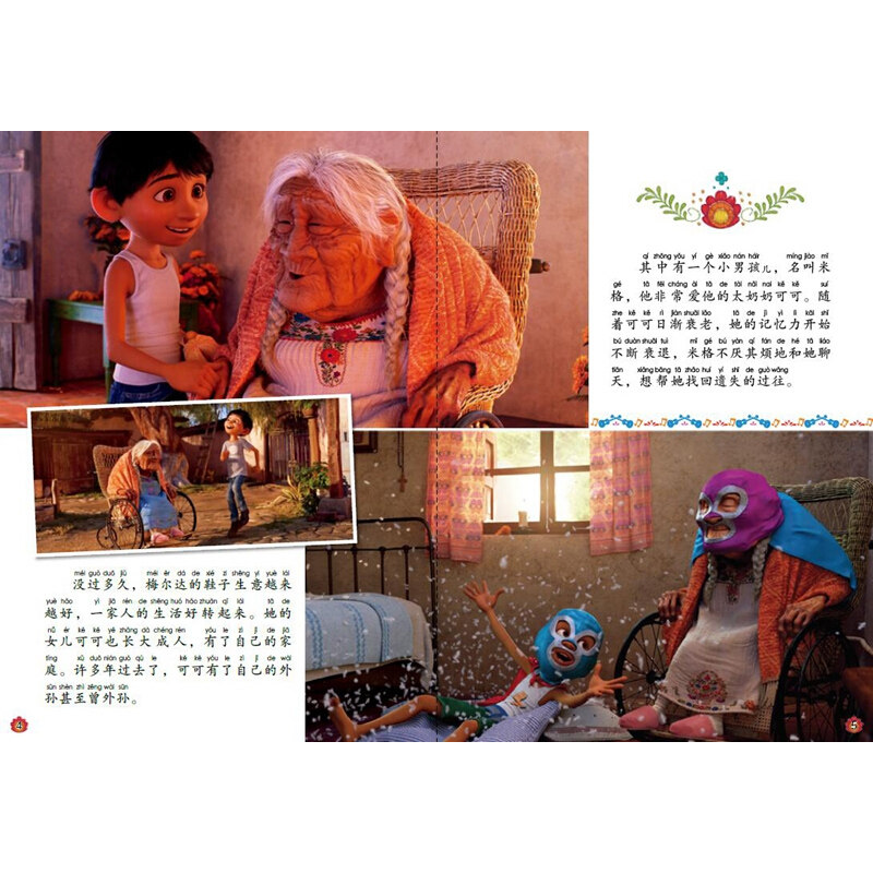 寻梦环游记童趣迪士尼国际金奖动画电影故事漫画书儿童读物教辅0-1-2-3-4-5-6-岁启蒙认知自主阅读卡通图画故事书儿童图书幼儿书籍,淘宝优惠券,粉丝福利购,淘宝优惠卷