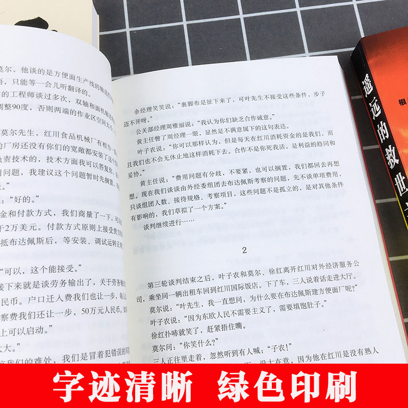 全3册天幕红尘+遥远的救世主原著+天局豆豆矫健经典文学名著电视剧天道周梅森人民的名义现当代文学随笔小说书籍豆豆三部曲-图3