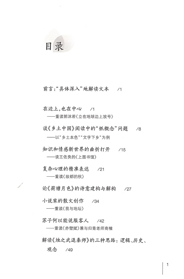 统编语文教材与文本解读高中卷詹丹著解读统编教材语文文本解读高中语文语用教师书籍教学设计与指导参考资料-图2