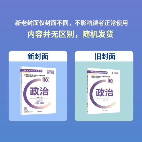 高教版备考2024年成人高考专升本教材高等数学二高数2经管类2020新大纲专科起点升本科高等教育出版社成考教材用书专升本考试-图0