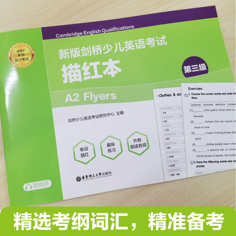 【附音频】新版剑桥少儿英语考试描红本 YLE 第三级 A2 Flyers 描红本 精选考纲词汇 精装备考 剑少备考词汇 手写体 练习题