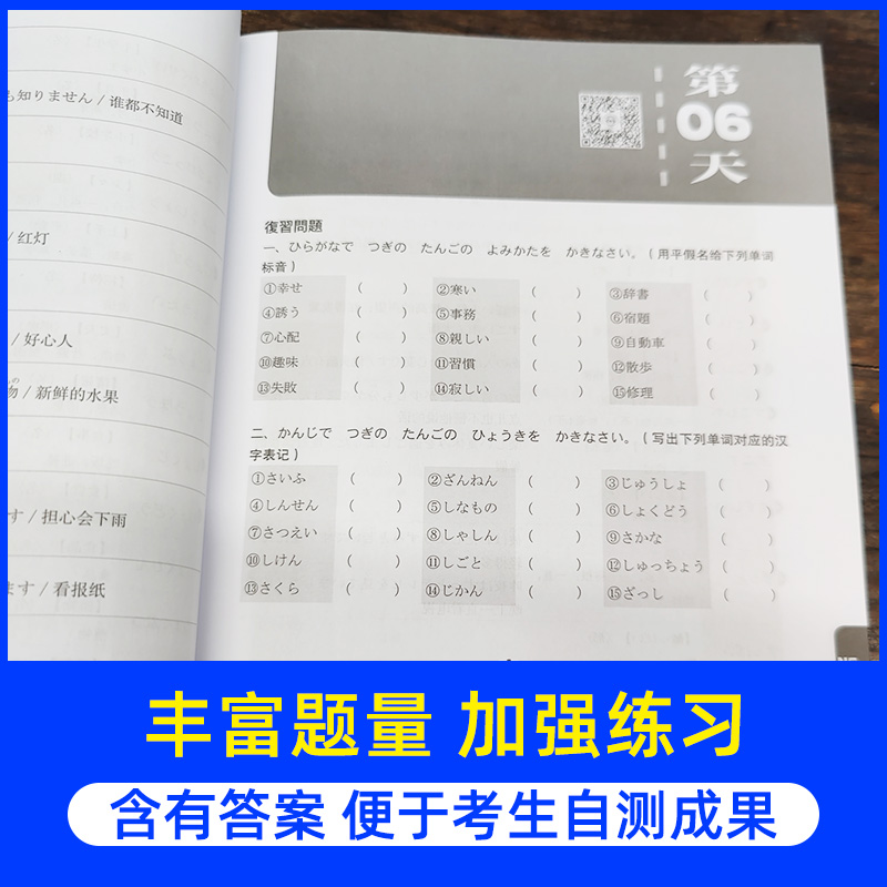 新日本语能力测试50天逐级突破N5N4N3 单词天天背 第二版第2版 日语三级四级五级法训练 日语考试辅导书 日语初级自学教材 - 图2