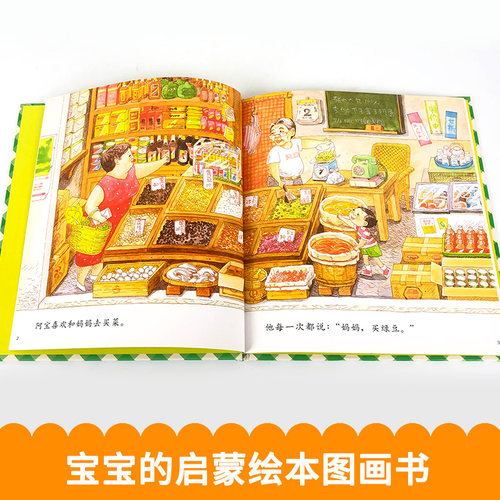 妈妈买绿豆绘本精装信谊0-1-2-3-6岁婴儿卡通漫画图画书籍宝宝亲子读物幼儿园启蒙认知早教书儿童成长故事幼儿文学奖书籍正版 - 图2