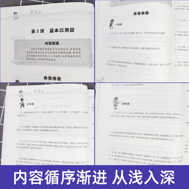 高思学校竞赛数学导引 三四五六年级小学数学知识大全思维训练应用题教材全解高斯数学课本上册下册奥林匹克丛书奥数辅导资料书籍 - 图2