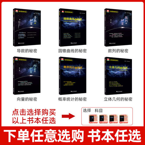 2026最新修订版高中数学导数的秘密数列圆锥曲线的秘密立体几何向量概率统计高考数学题型解题技巧专项训练必刷题新高考辅导资料书 - 图1