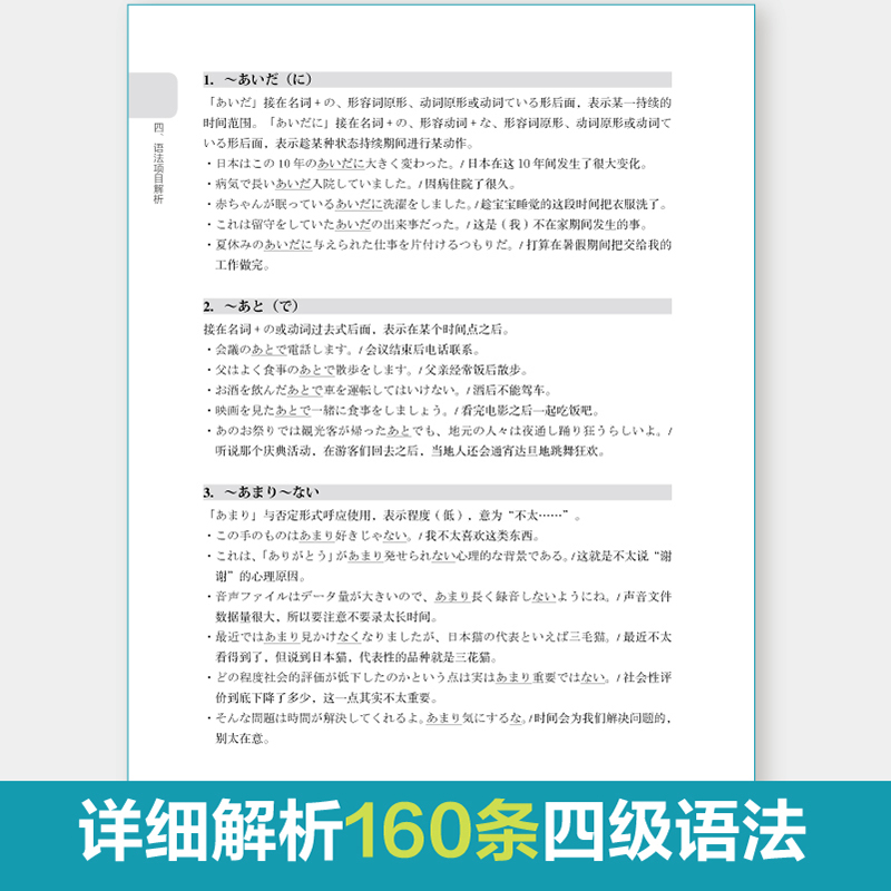 新大学日语四级考试语法精讲精练 日语四级语法练习 可搭日语四六级考试指南与真题 华东理工大学出版社 - 图2