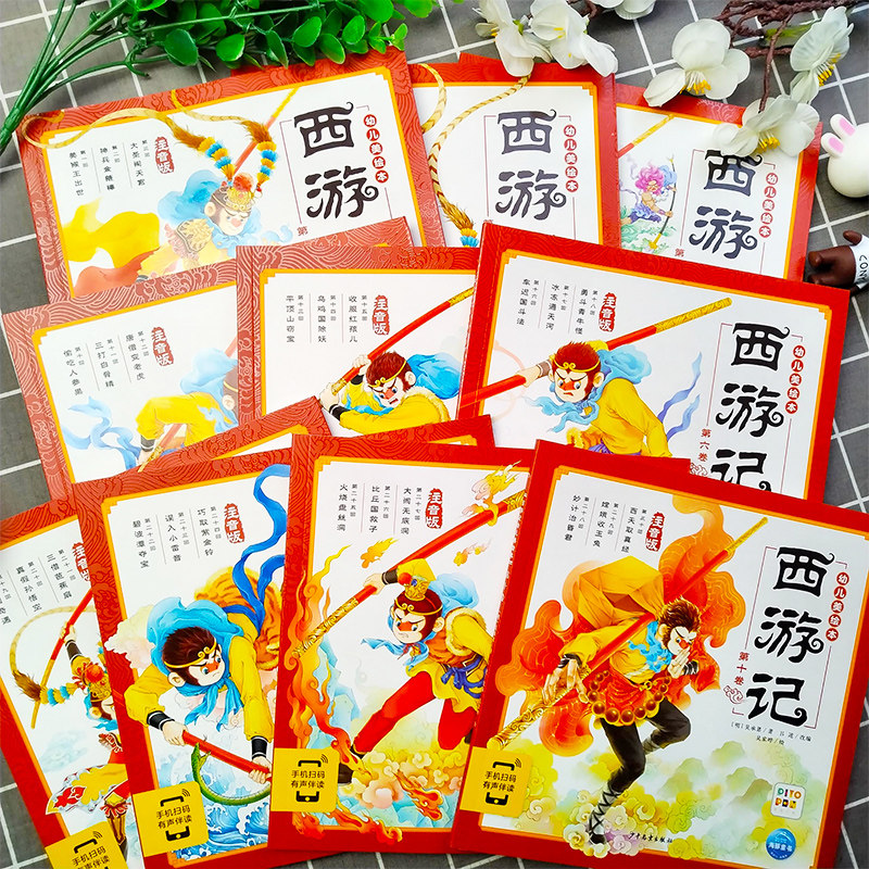 西游记幼儿美绘本全套10册西游记儿童版连环画注音版小学生3-6-8岁儿童读物小人书四大名著漫画书幼儿宝宝睡前故事书籍海豚