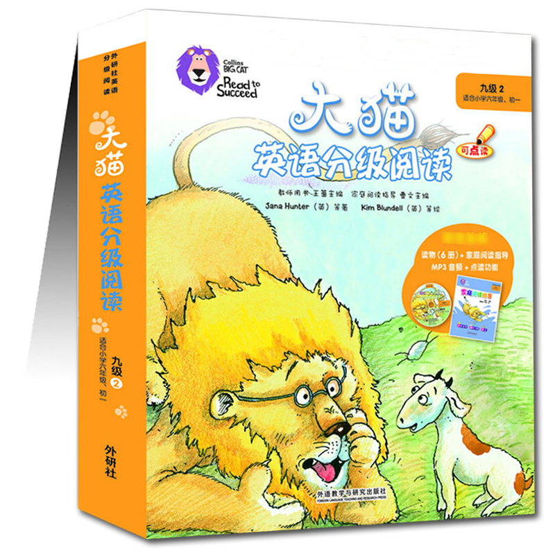 外研社大猫英语分级阅读 九级1+九级2 可点读 适合小学六年级、初一使用 含读物13册+2本家庭阅读指导+MP3音频 少儿启蒙英语 - 图2