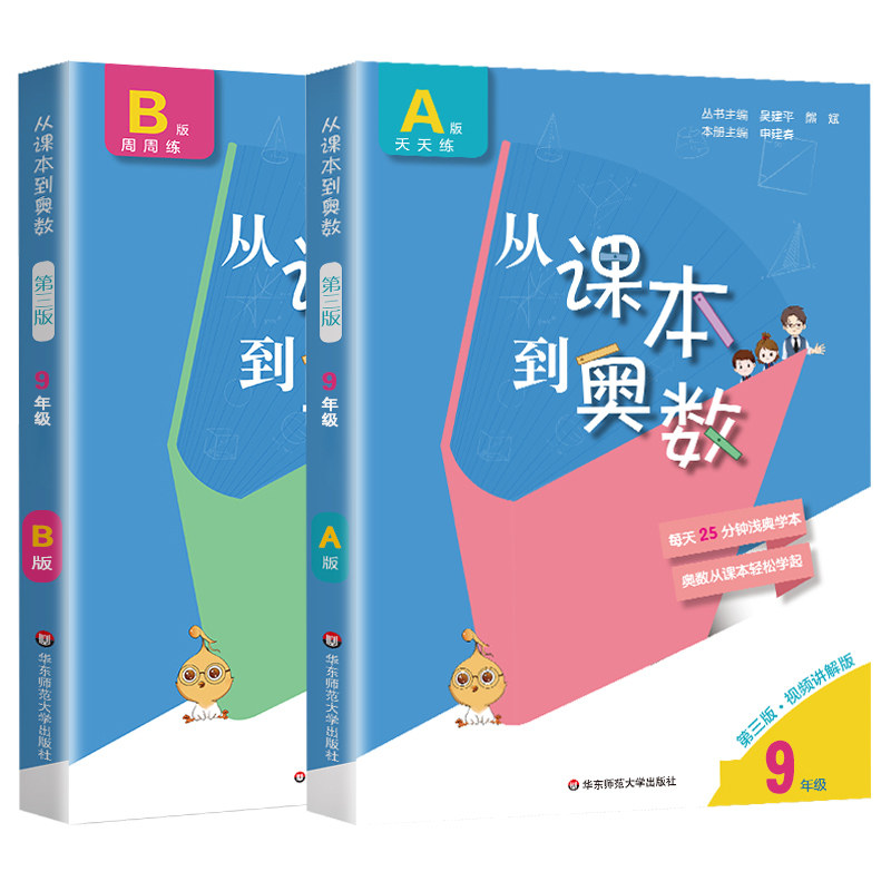 从课本到奥数九年级第一学期B版初三上册初中奥数教全套举一反三数学思维培养训练同步奥数题天天练教材书同步训练辅导资料_虎窝淘