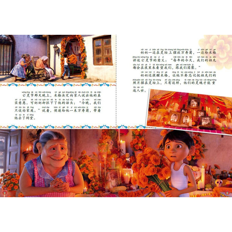 寻梦环游记童趣迪士尼国际金奖动画电影故事漫画书儿童读物教辅0-1-2-3-4-5-6-岁启蒙认知自主阅读卡通图画故事书儿童图书幼儿书籍,淘宝优惠券,粉丝福利购,淘宝优惠卷