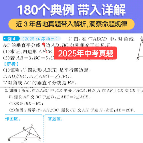 2026蝶变搞定初中数学物理化学压轴题中考数学精讲精练挑战初中几何模型二次函数等压轴大题全解析高效专项星级训练丢分题解题模型 - 图2