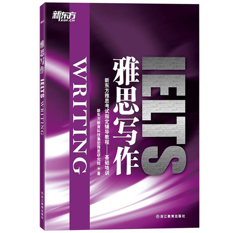 新东方IELTS雅思考试辅导教材雅思基础培训 雅思写作+阅读+口语+听力 全套4本 英语基础相对薄弱者适用 雅思考试雅思复习资料书籍 - 图3