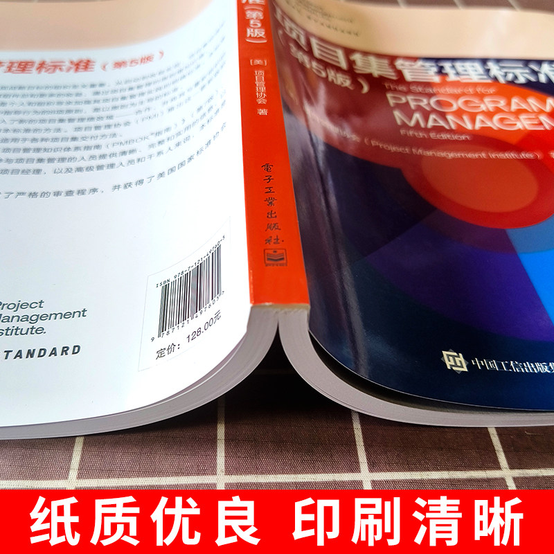官方正版 项目集管理标准 第5版 第五版 项目管理绩效领域项目集战略一致性 项目集效益管理教材教程书 电子工业出版社,淘宝优惠券,粉丝福利购,淘宝优惠卷