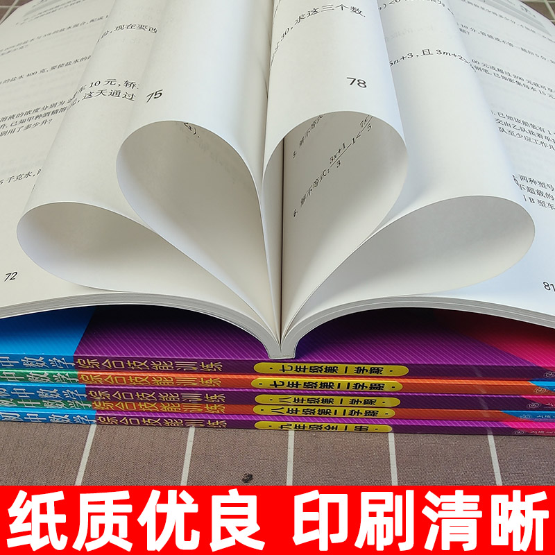 交大之星全新初中数学综合技能训练六七八九年级第一二学期6789年级上下册上海初中数学习题集同步练习册初中生尖子生夺冠上海交大 - 图3