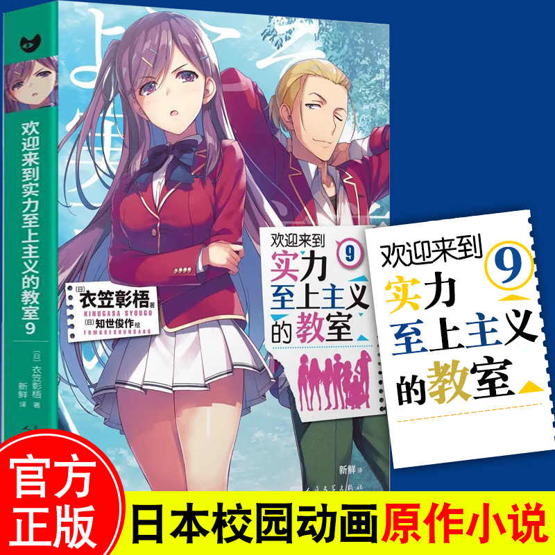 歡迎來到實力至上主義的教室漫畫 新人首單立減十元 22年11月 淘寶海外