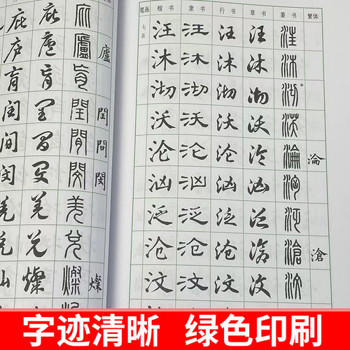常用字字帖三 楷隶行草篆书繁体字毛笔软笔书法练字帖翁闿运 单晓天 胡问遂 徐伯清 方去疾 吴建贤 上海书画出版社 - 图1