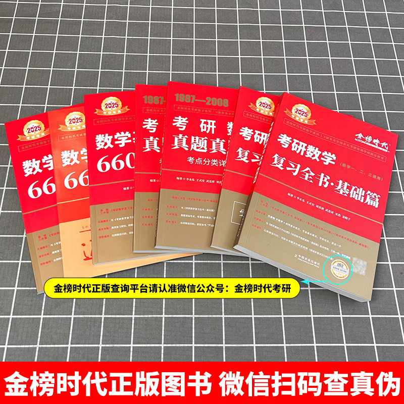 李永乐2025考研数学复习全书基础篇660题数学一数二数三1强化25武忠祥基础过关严选题330题历年真题全精解析线性代数辅导讲义2024 - 图0