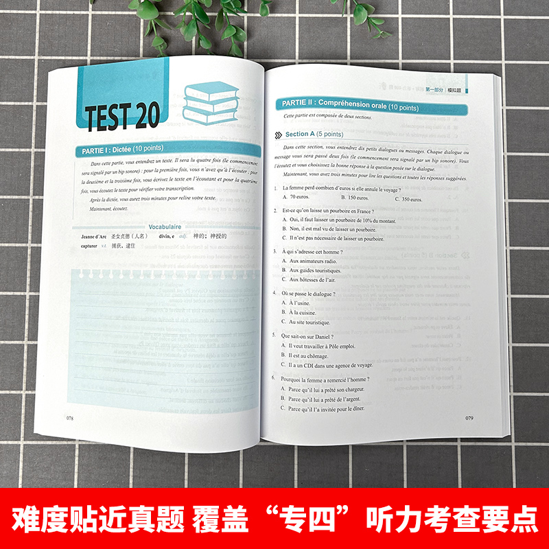 法语专业四级考试系列完形·时态600题+听写·听力400题+阅读理解400题+词汇·语法1000题(4本套装)语专业四备考资料-图2