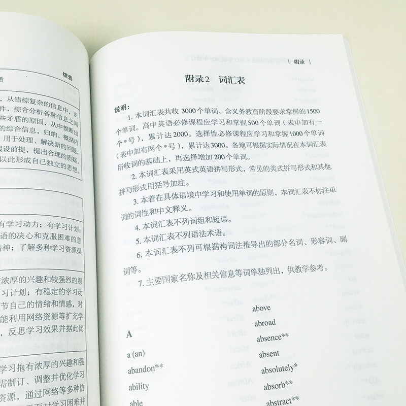 正版2020新版普通高中英语课程标准教师用书 2017年版2020年修订高中英语新课标人民教育出版社高中英语课程标准教材教程书籍_虎窝淘