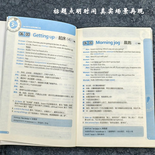 外研社 每天5分钟24小时生活英语脱口出 英语口语自学教材 生活常用词随背随用 英语词汇 英语专项训练 词汇 英语初级入门自学教材 - 图3