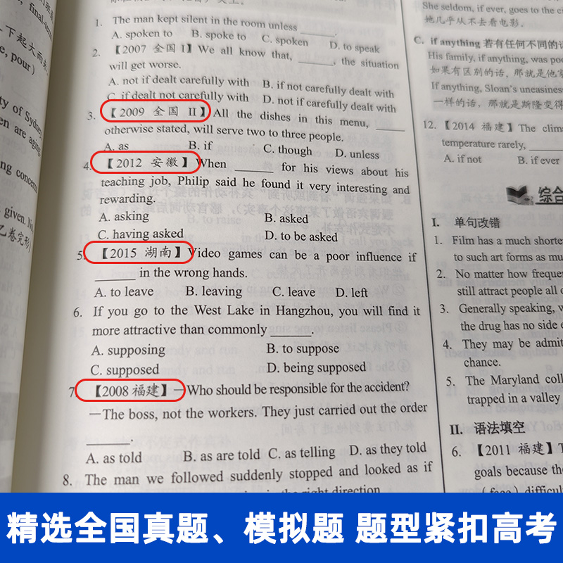 现货2024版高中英语语法通霸书新版附答案详解语法专项训练题练习题全练全解大全高一二三高考通用改错语法填空单项选择题短文专题