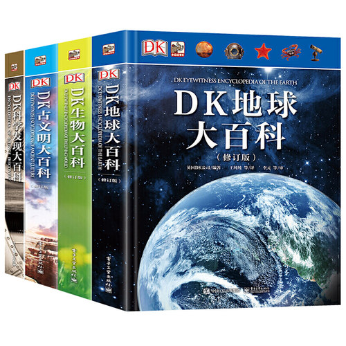 DK百科全书精选套装全4册生物科学发现古文明大百科地球大百科7-14岁儿童中小学生三四五六年级暑假期课外阅读书 - 图3