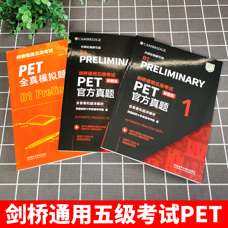 新题型备考2024年剑桥通用五级考试 PET官方真题1+2含答案解析B1 Preliminary剑桥PET新版考试pet真题集剑桥通用英语全真模拟试题-图0