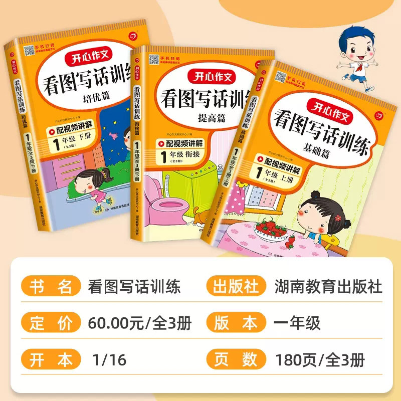 一年级看图说话写话训练人教版小学语文一年级上下册同步专项练习册彩绘注音版看图写作范文大全课外阅读同步练习作文起步每日一练
