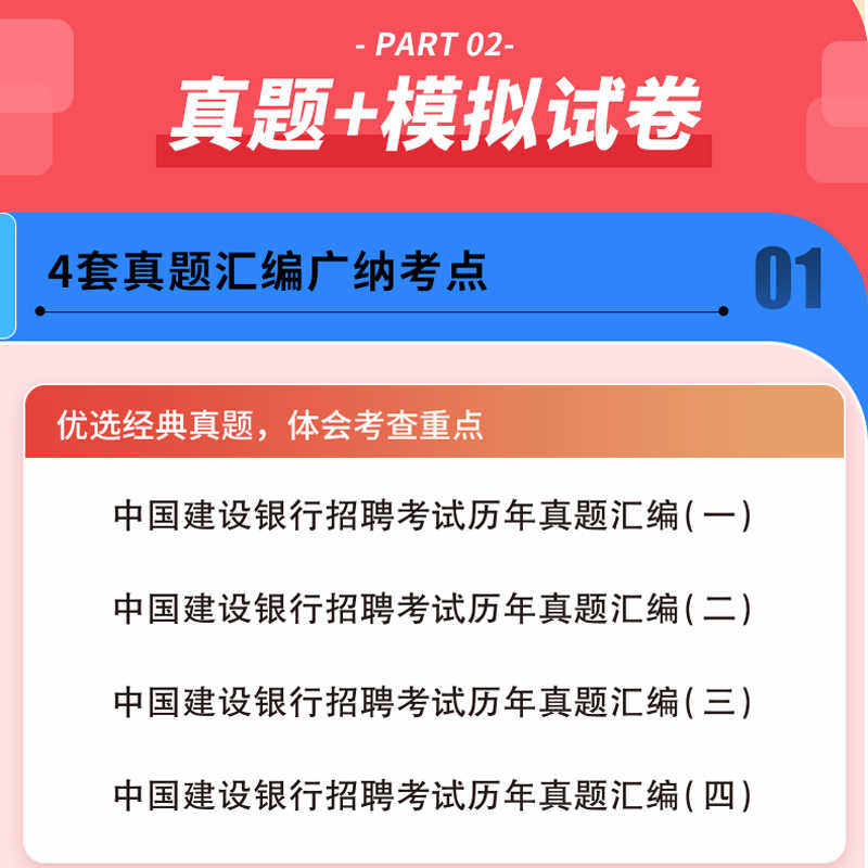 中公教育2025年中国建设银行招聘考试用书教材书历年真题库预测试卷校招秋招社招笔试一本通金融经济会计法律刷题全国建行资料中公