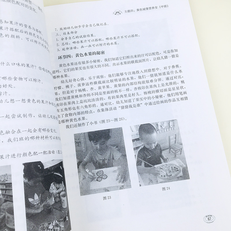 【幼儿园经营管理】幼儿园食育主题活动案例精选幼儿饮食习惯问题幼儿园健康饮食餐育儿百科婴幼儿健康的饮食教育书籍刘秋红-图1