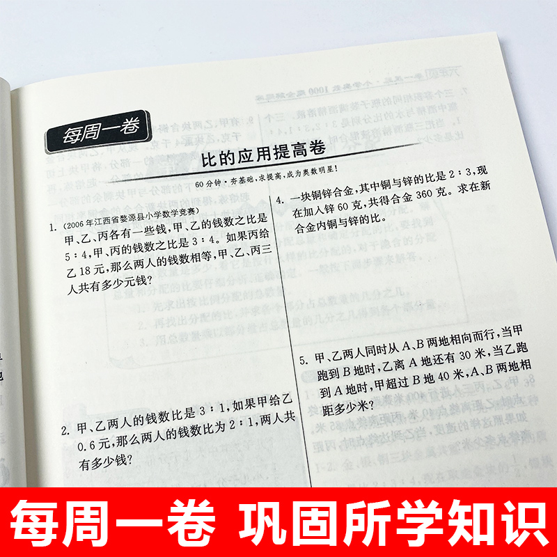 春雨教育奥数1000题全解小学六年级举一反三 小学生数学奥数题库解题练习题同步思维训练6年级上册下册奥数竞赛辅导教材 - 图1