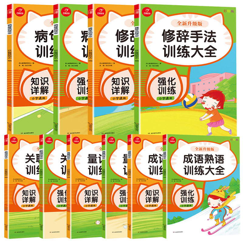 关联词专项训练叠词词语积累手册比喻拟人排比句大全小学生病句修改修辞手法成语造句书练习题重叠词量词合集分类汇总二一三四年级 悦悦图书专营店