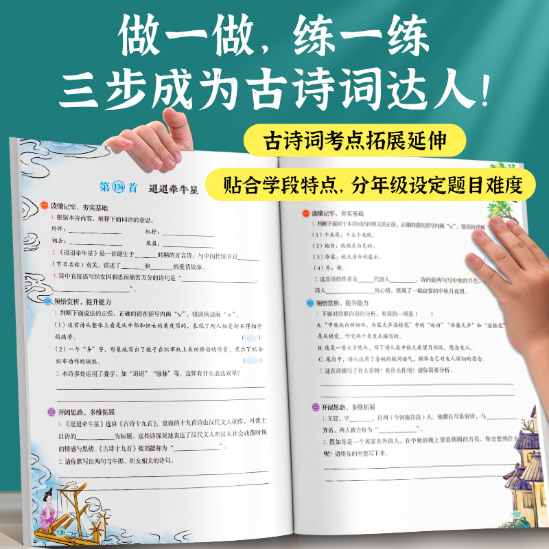 开心教育小学生小古文古诗词75十80首专项训练人教版注音版文言文古诗文大全一本通一二三年级四五六年级同步教材复习思维导图资料