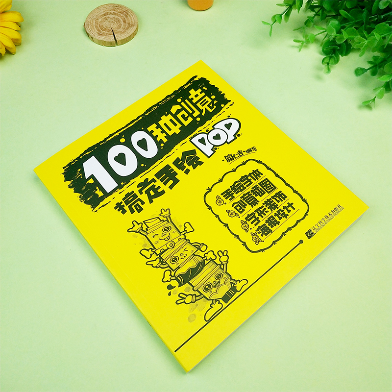 100种创意搞定手绘POP简仁吉手绘pop书籍POP海报设计pop广告平面设计手绘POP实用词典创意字体速查书籍pop字体手绘pop书POP字体书-图0