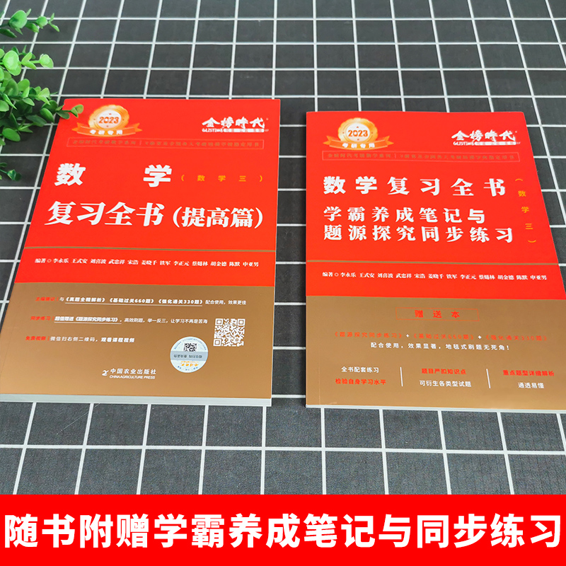 李永乐23年考研数学复习全书数学三数学3数3 综合提高篇李永乐考研数学 教材赠精讲视频可搭660题历年真题张宇36讲李林108题0 悦悦图书专营店 李永乐23年考研数学复习全书数学三数学3数3 综合提高篇李永乐考研数学 教材赠精讲视频可搭660题历年真题张宇36讲李林108题0 悦悦图书专营店