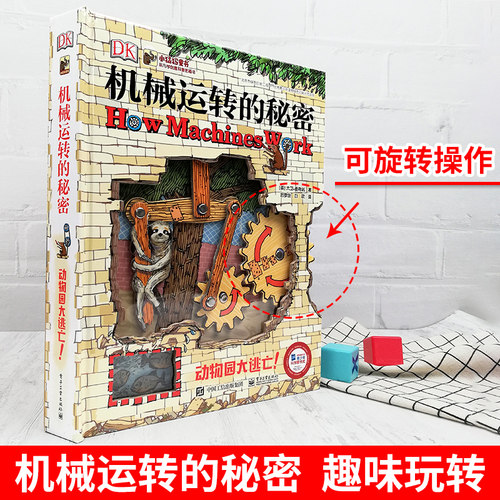 DK科学数学运转的秘密机械运万物转的秘密物理书籍揭秘系列7-1-15岁少儿童小学生百科全书籍课外科普读物自然 - 图1